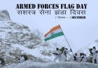 Armed Forces Flag Day 2020: Let’s Remember to Pay Our Tributes To The Real Heroes Of Our Nation